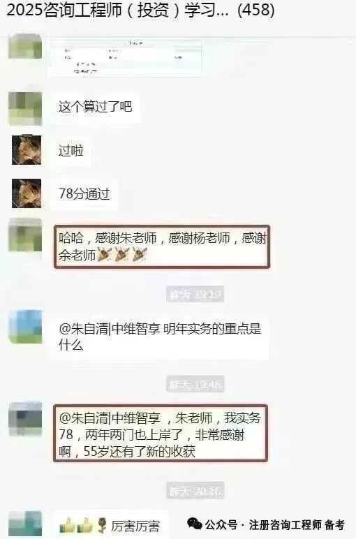 2026年咨询工程师真题及答案解析完整版 第17张