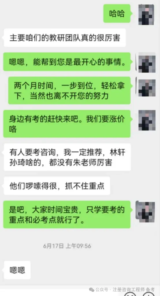 2026年咨询工程师真题及答案解析完整版 第18张