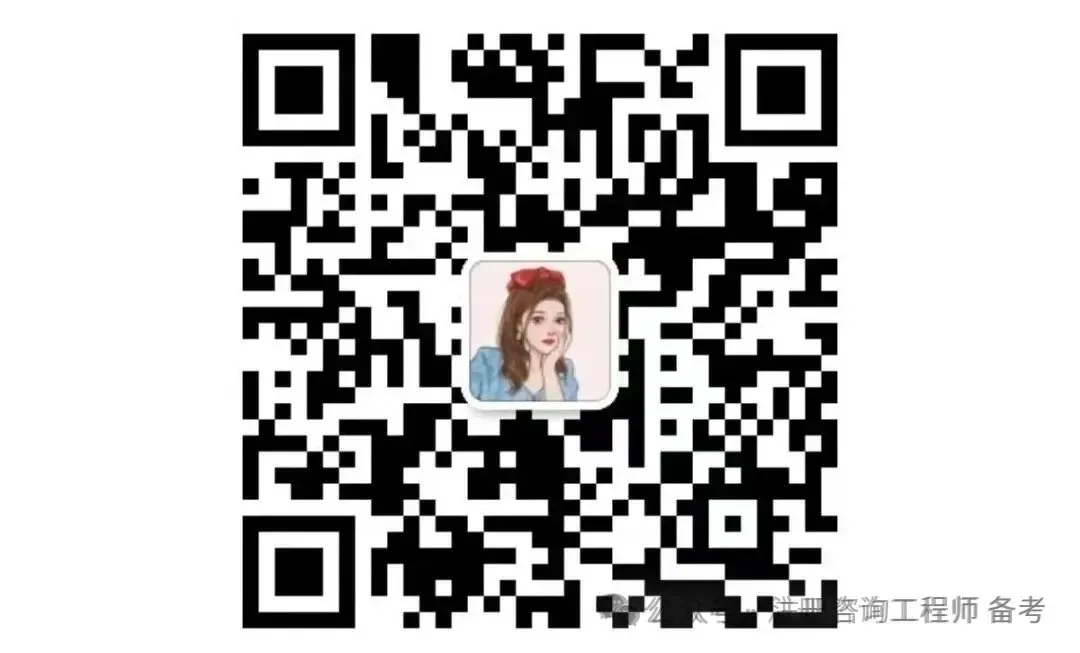 2026年咨询工程师真题及答案解析完整版 第19张