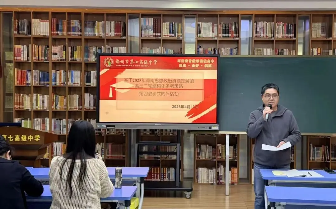 聚焦真题促重构 深耕备考提质效——郑州市高中政治第四教研共同体高三复习经验交流分享会圆满举行 第2张