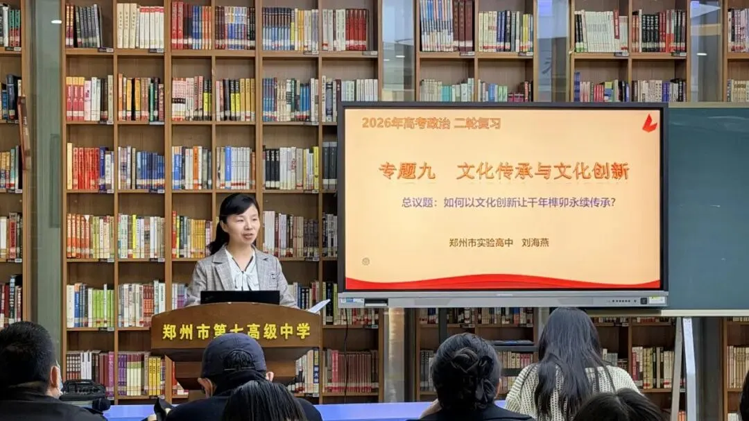 聚焦真题促重构 深耕备考提质效——郑州市高中政治第四教研共同体高三复习经验交流分享会圆满举行 第4张