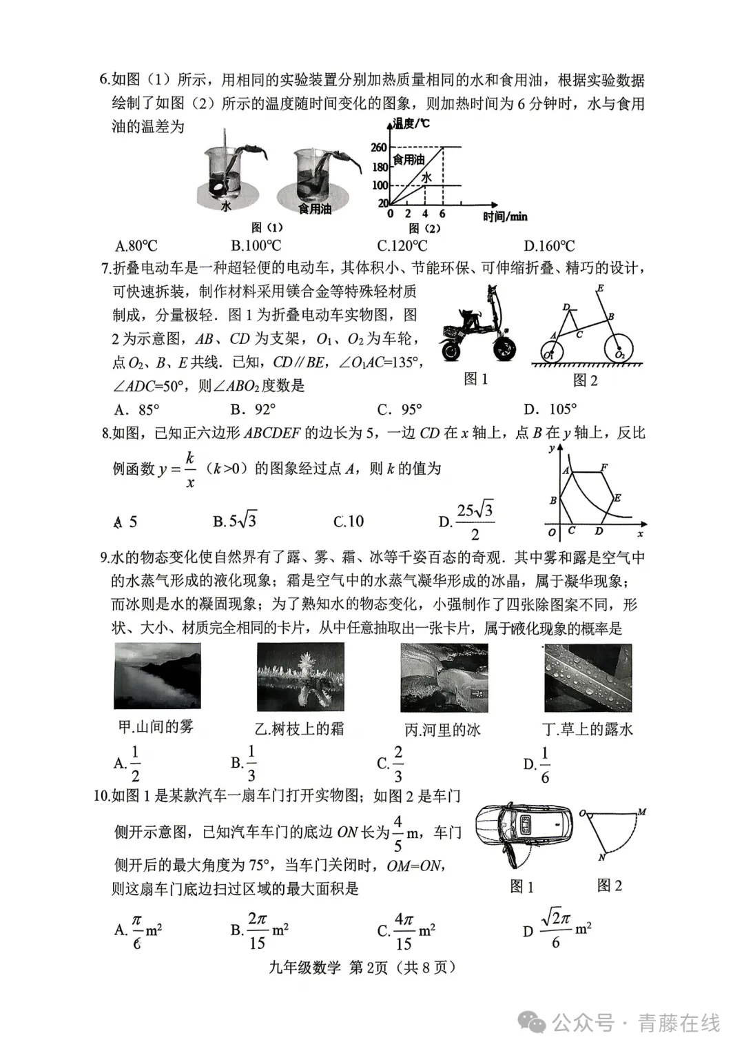 2026.4介休市中考一模全科试卷含答案(可下载) 第3张
