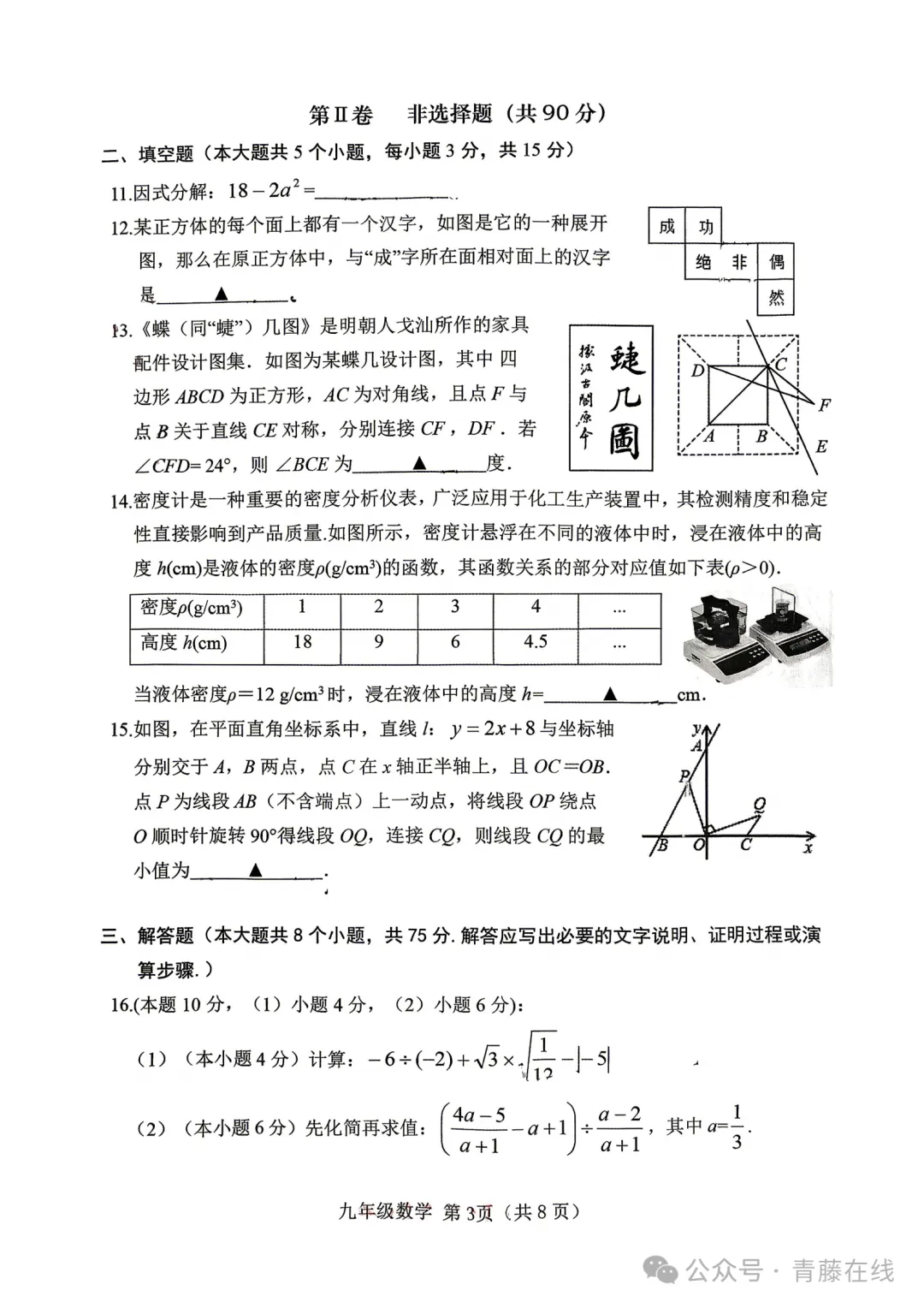 2026.4介休市中考一模全科试卷含答案(可下载) 第4张