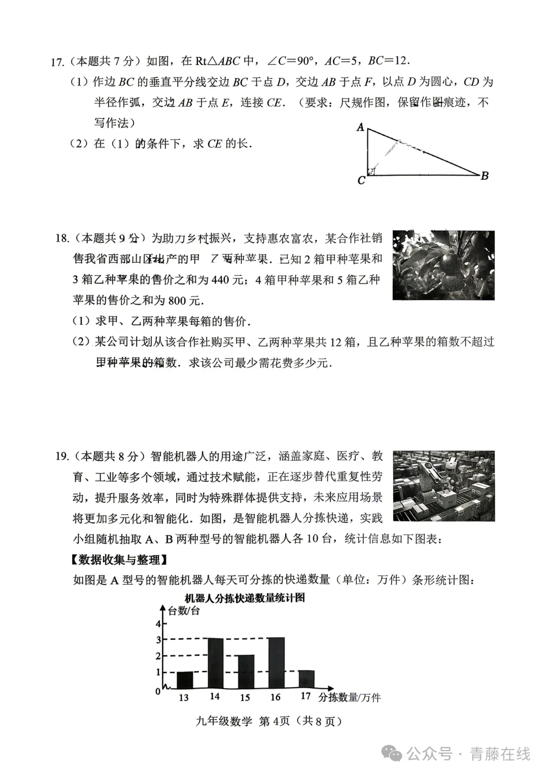 2026.4介休市中考一模全科试卷含答案(可下载) 第5张