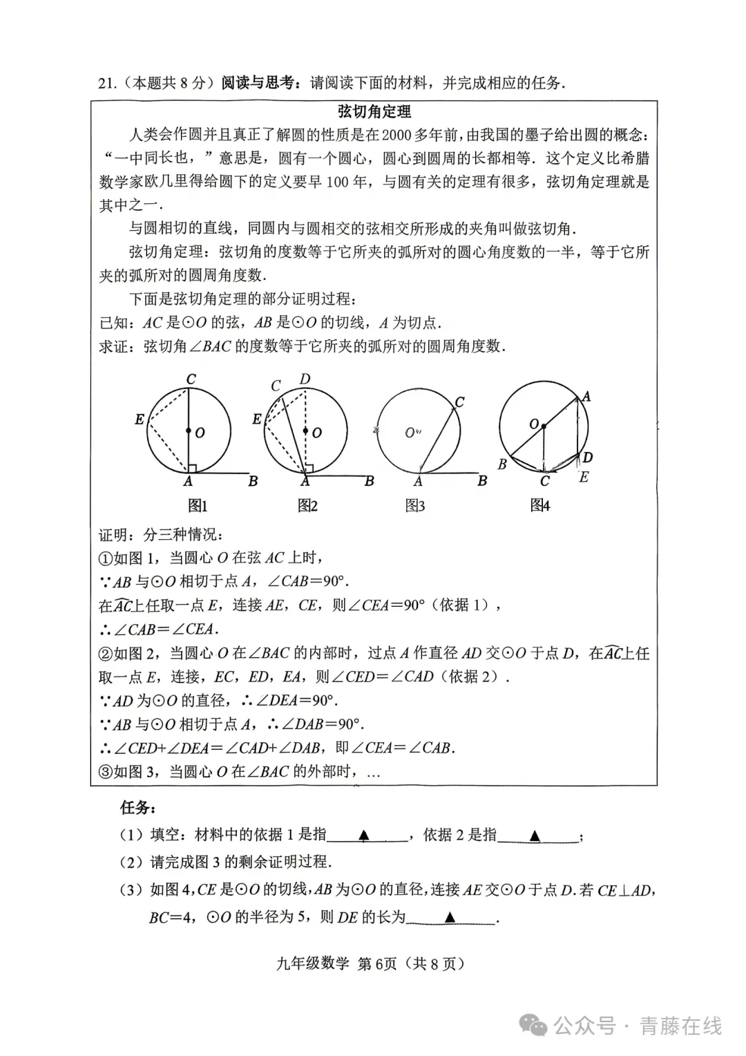 2026.4介休市中考一模全科试卷含答案(可下载) 第7张
