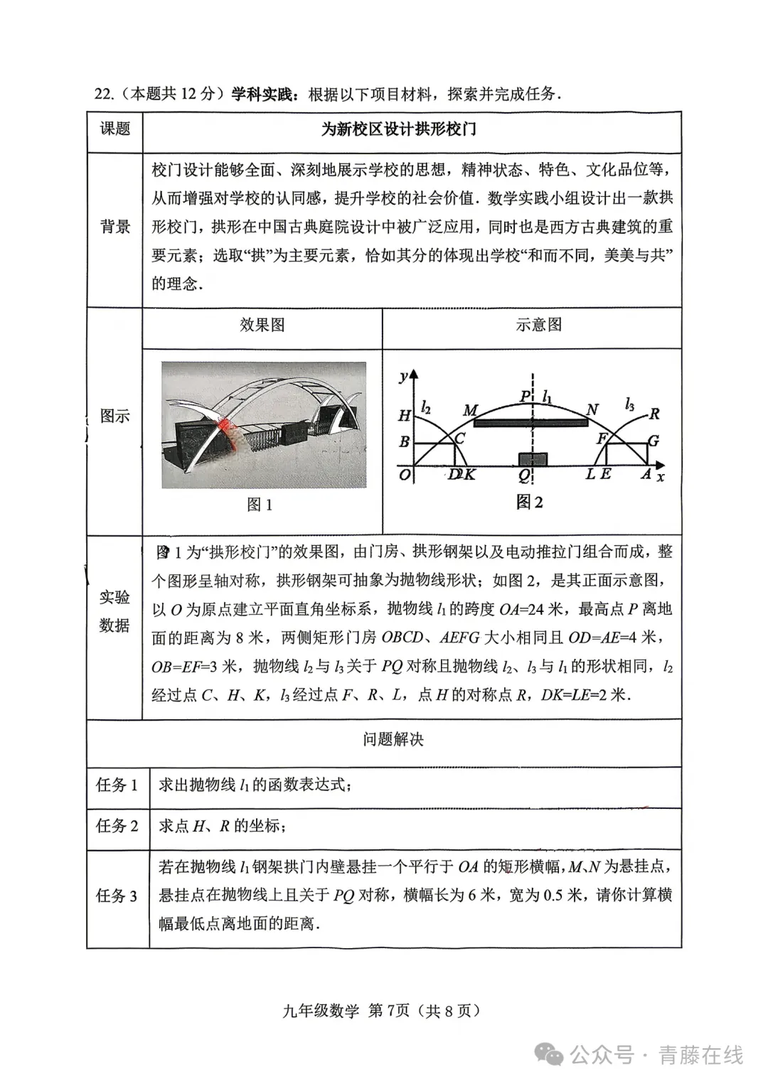 2026.4介休市中考一模全科试卷含答案(可下载) 第8张