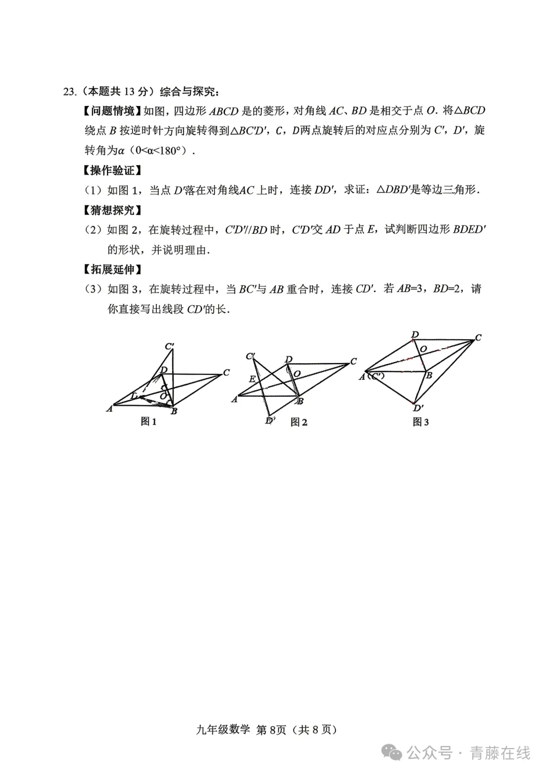 2026.4介休市中考一模全科试卷含答案(可下载) 第9张