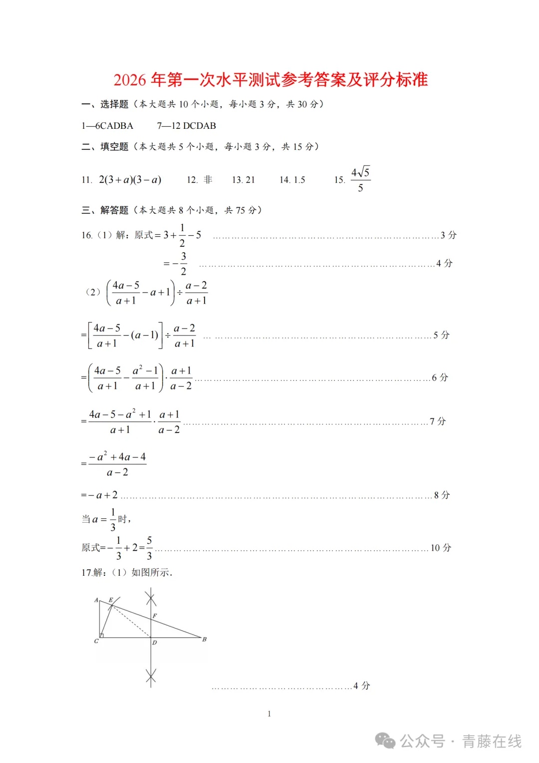 2026.4介休市中考一模全科试卷含答案(可下载) 第10张