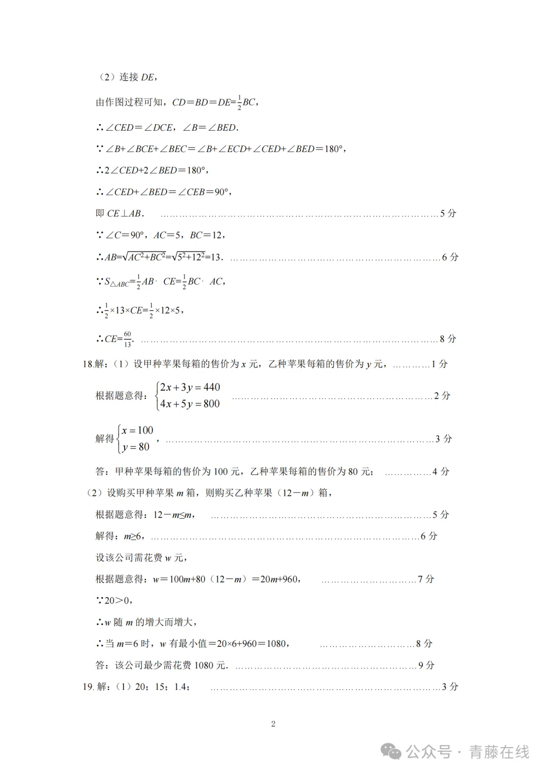 2026.4介休市中考一模全科试卷含答案(可下载) 第11张
