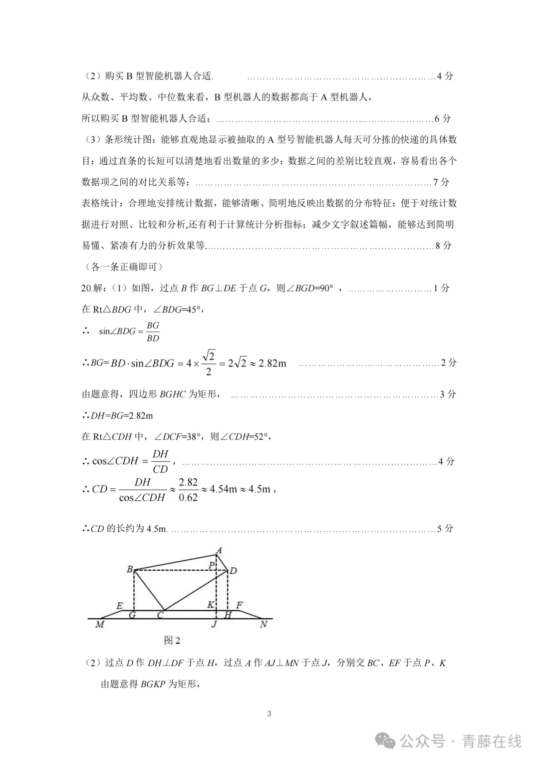 2026.4介休市中考一模全科试卷含答案(可下载) 第16张