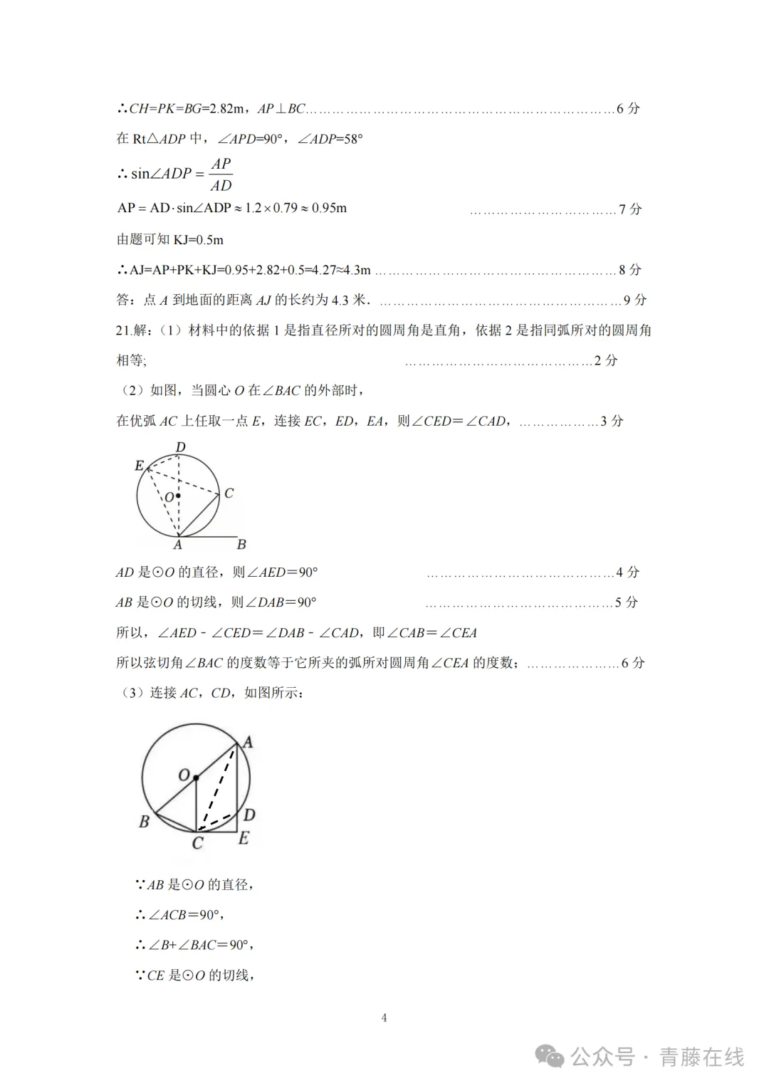 2026.4介休市中考一模全科试卷含答案(可下载) 第17张