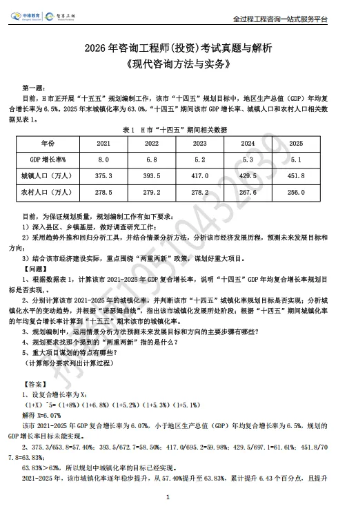最新|2026年咨询工程师(投资)实务真题+详细答案解析(完整版) 第3张
