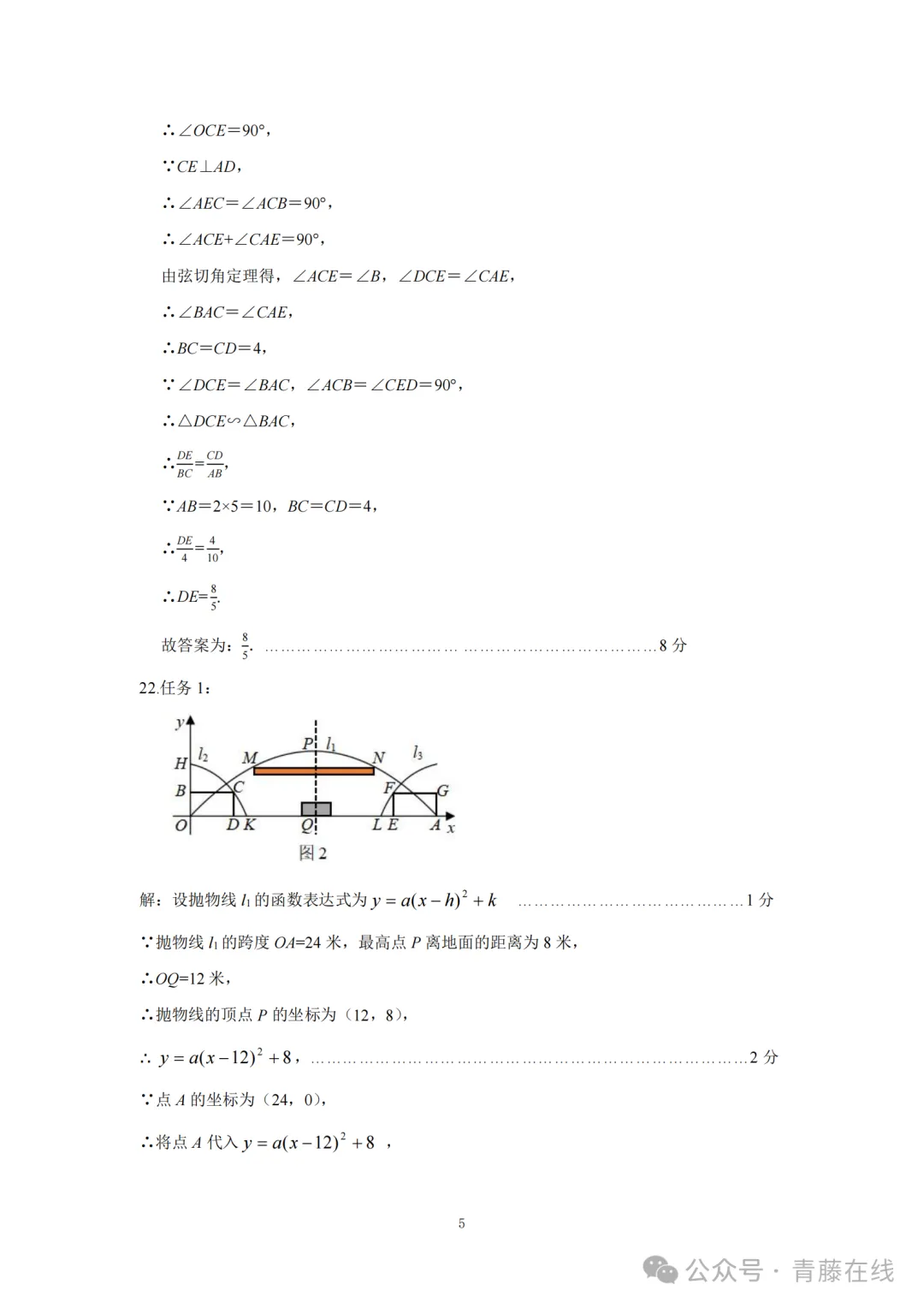 2026.4介休市中考一模全科试卷含答案(可下载) 第18张