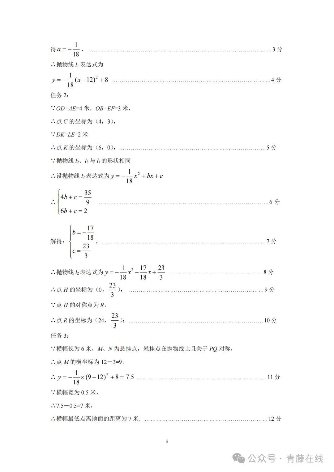 2026.4介休市中考一模全科试卷含答案(可下载) 第19张