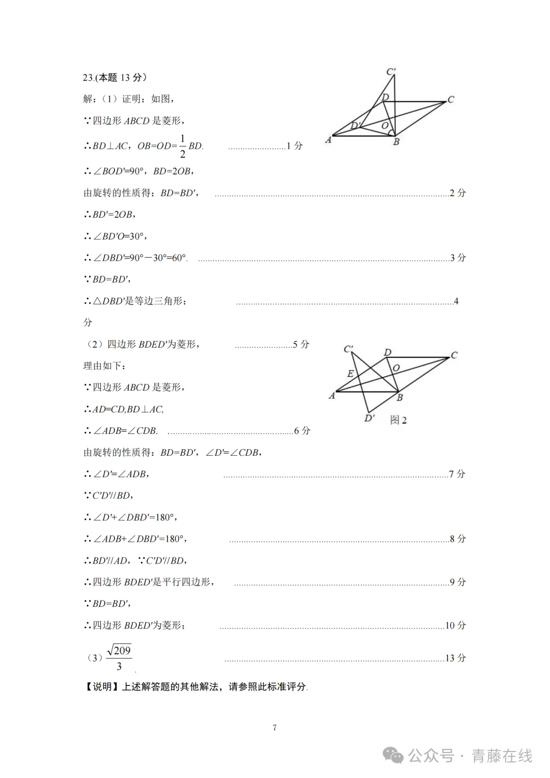2026.4介休市中考一模全科试卷含答案(可下载) 第20张