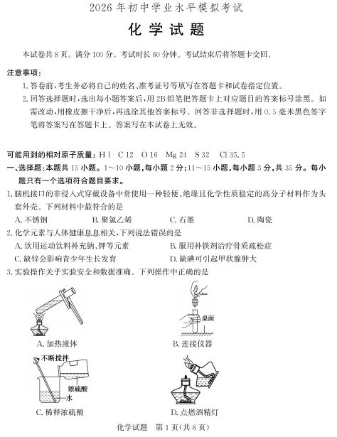 山东省2026年初中学业水平模拟考试 第1张