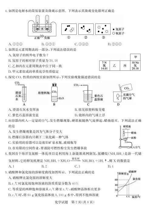 山东省2026年初中学业水平模拟考试 第2张