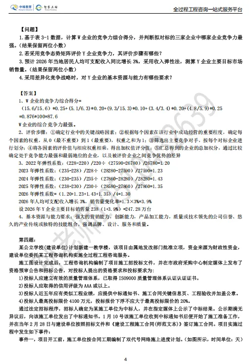 最新|2026年咨询工程师(投资)实务真题+详细答案解析(完整版) 第6张