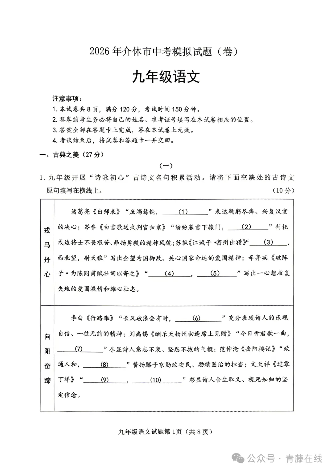 2026.4介休市中考一模全科试卷含答案(可下载) 第21张