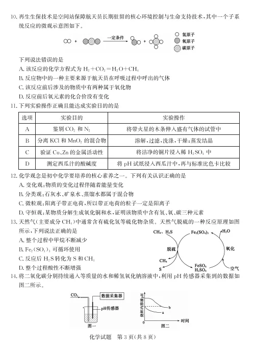 山东省2026年初中学业水平模拟考试 第3张