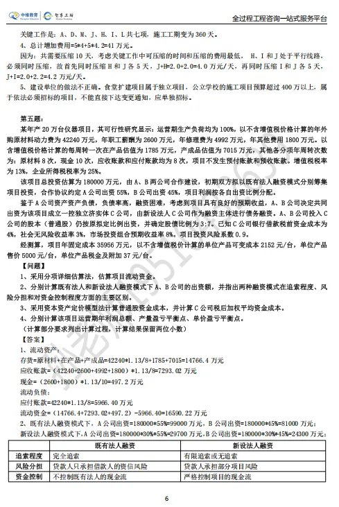 最新|2026年咨询工程师(投资)实务真题+详细答案解析(完整版) 第8张