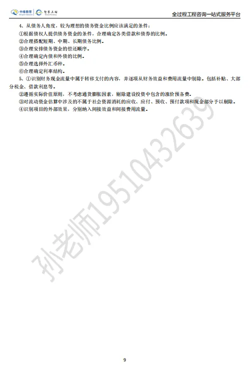 最新|2026年咨询工程师(投资)实务真题+详细答案解析(完整版) 第11张