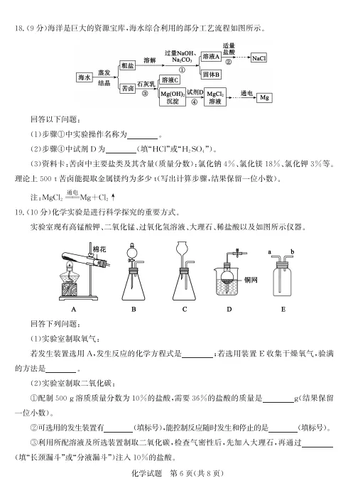 山东省2026年初中学业水平模拟考试 第6张