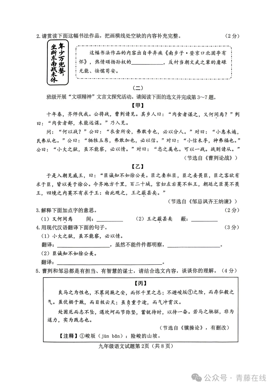 2026.4介休市中考一模全科试卷含答案(可下载) 第22张
