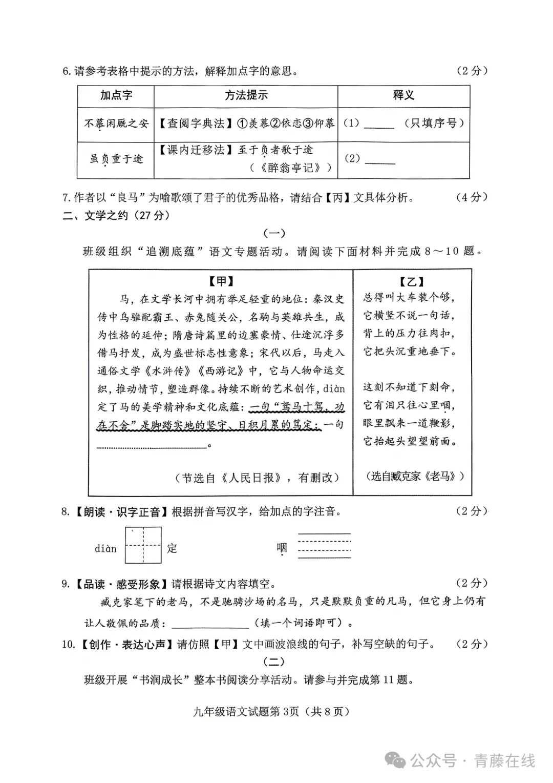 2026.4介休市中考一模全科试卷含答案(可下载) 第23张