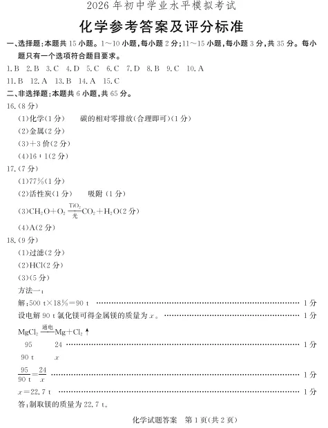 山东省2026年初中学业水平模拟考试 第9张