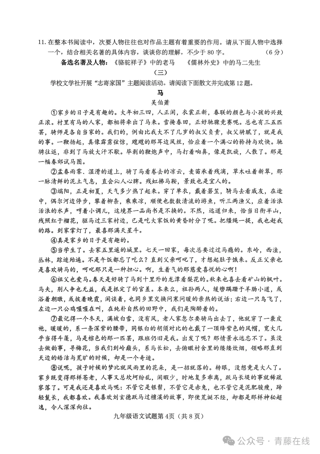 2026.4介休市中考一模全科试卷含答案(可下载) 第24张