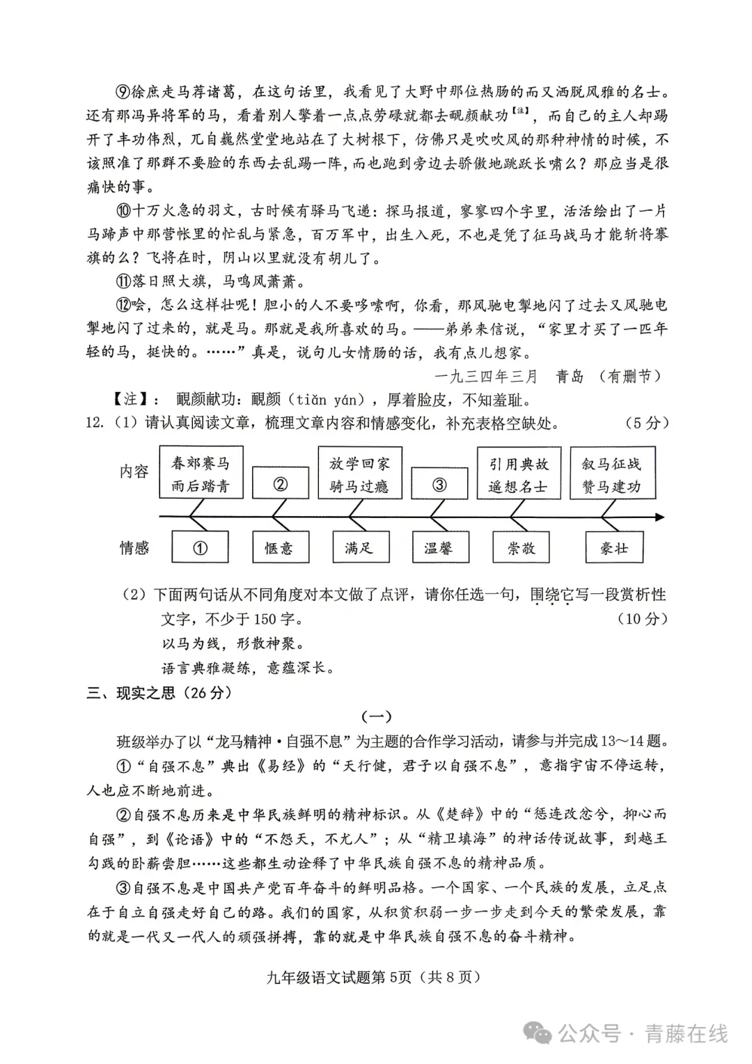 2026.4介休市中考一模全科试卷含答案(可下载) 第25张