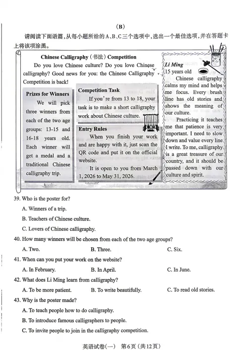 太原市2026年初中学业水平模拟考试(一)英语试题及答案(含听力) 第7张 太原市2026年初中学业水平模拟考试(一)英语试题及答案(含听力) 第7张