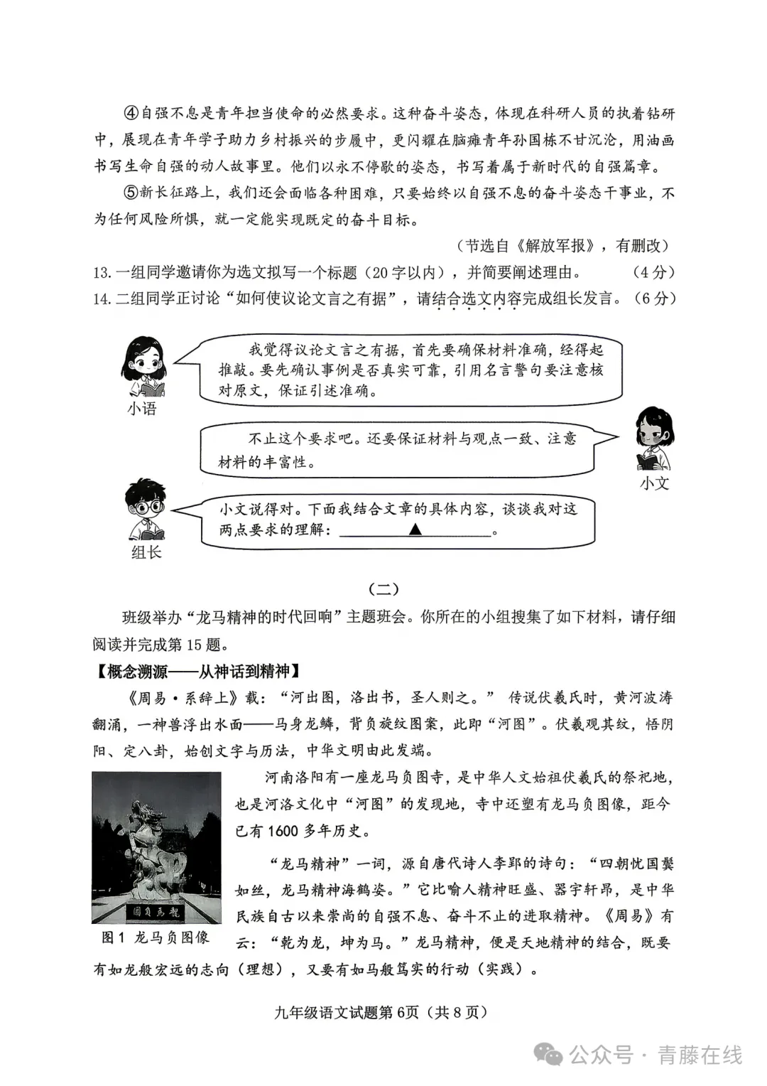 2026.4介休市中考一模全科试卷含答案(可下载) 第26张