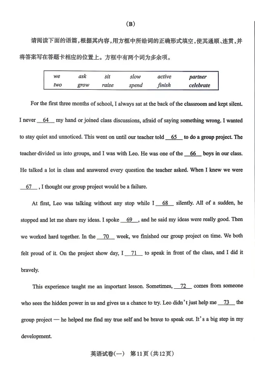 太原市2026年初中学业水平模拟考试(一)英语试题及答案(含听力) 第12张 太原市2026年初中学业水平模拟考试(一)英语试题及答案(含听力) 第12张