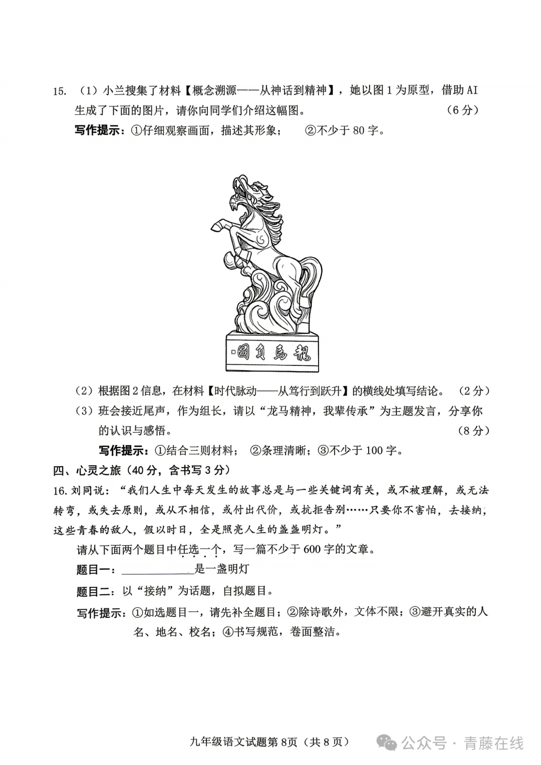2026.4介休市中考一模全科试卷含答案(可下载) 第28张