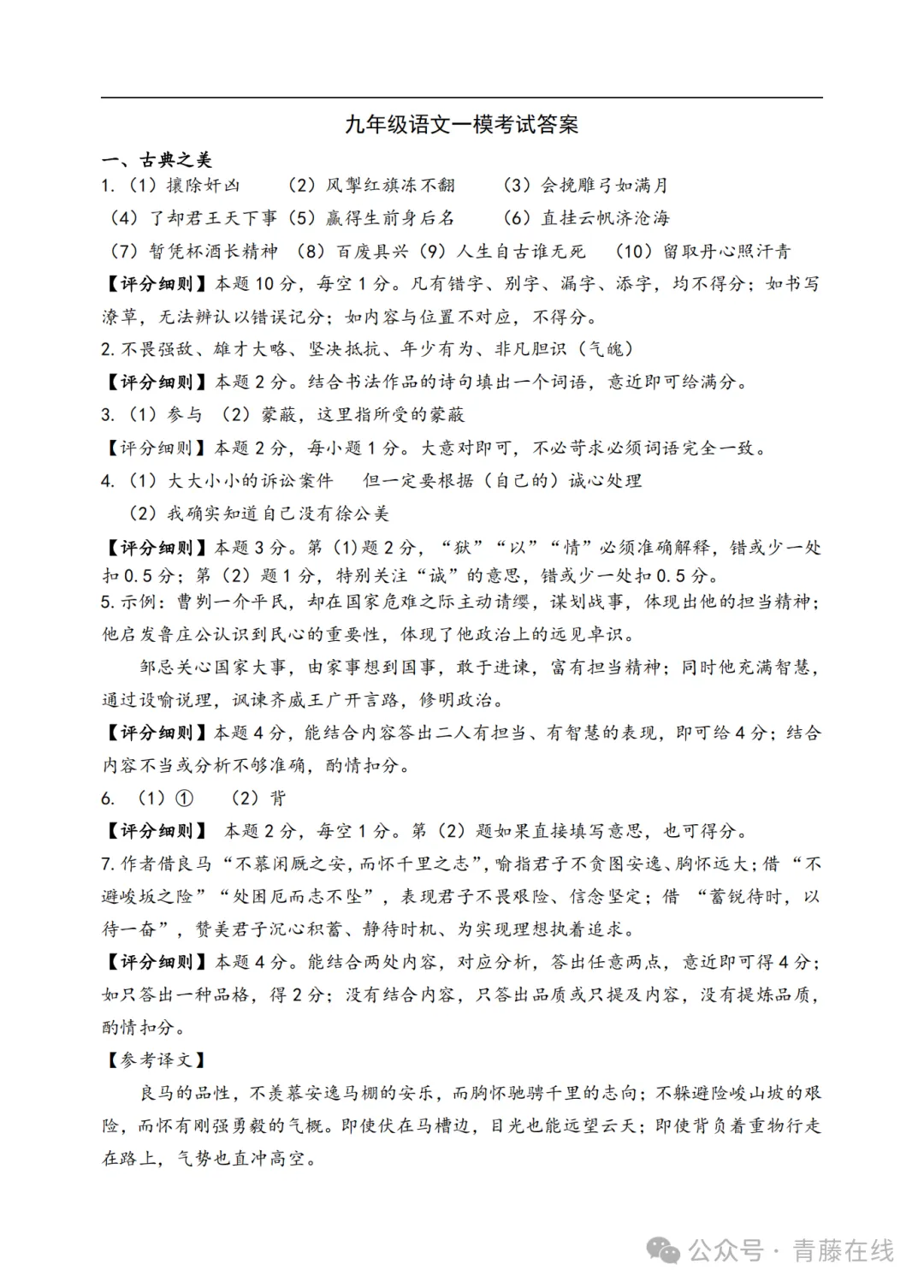 2026.4介休市中考一模全科试卷含答案(可下载) 第29张