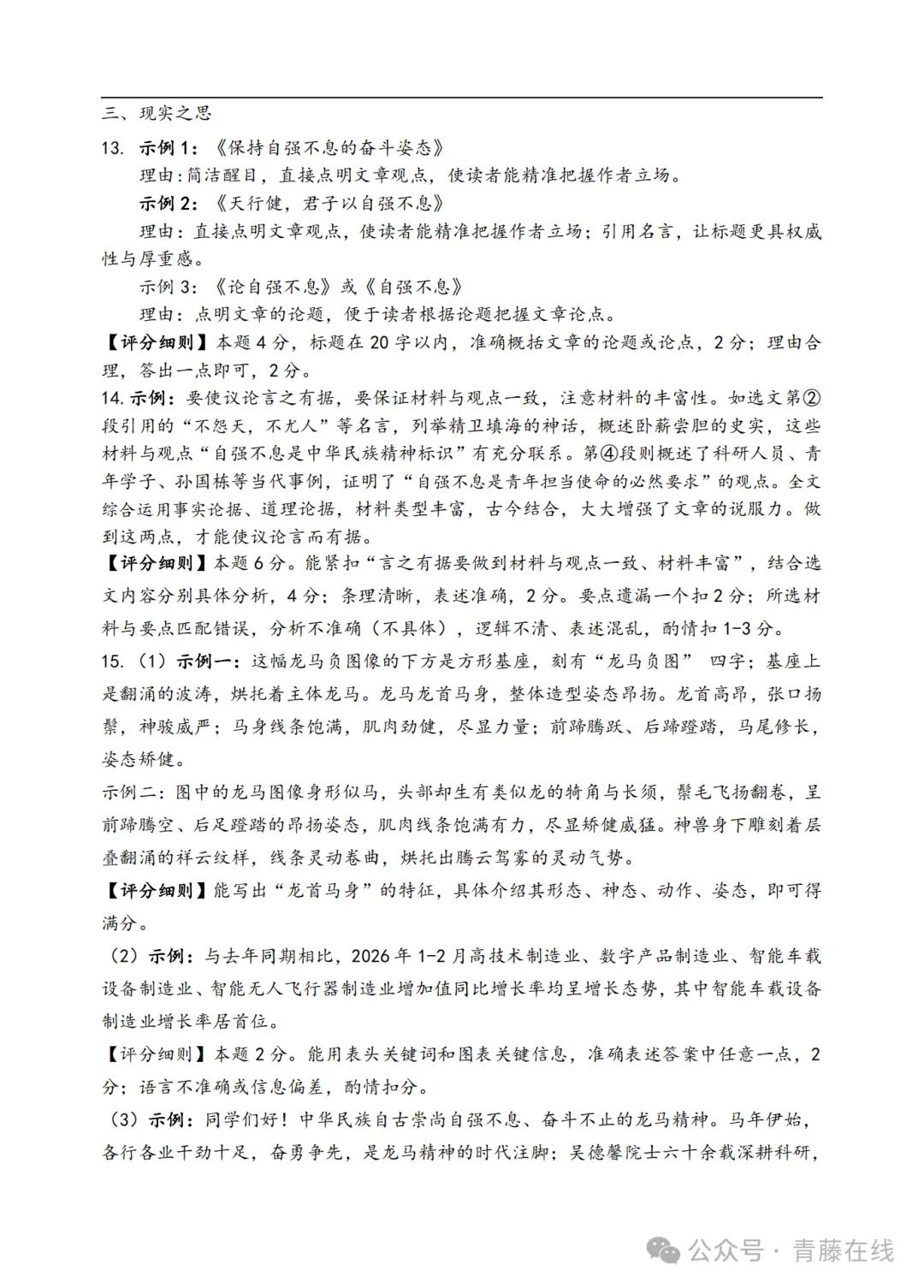 2026.4介休市中考一模全科试卷含答案(可下载) 第31张