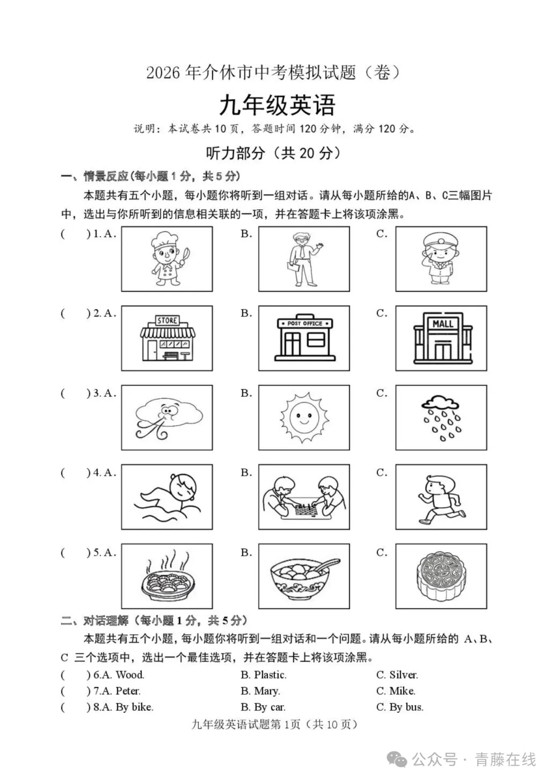2026.4介休市中考一模全科试卷含答案(可下载) 第33张