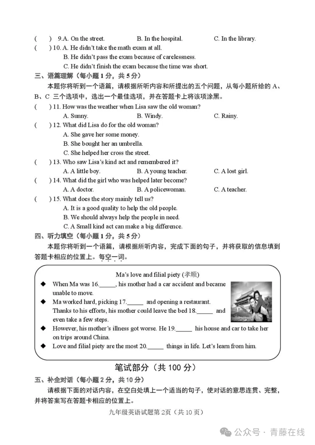 2026.4介休市中考一模全科试卷含答案(可下载) 第34张
