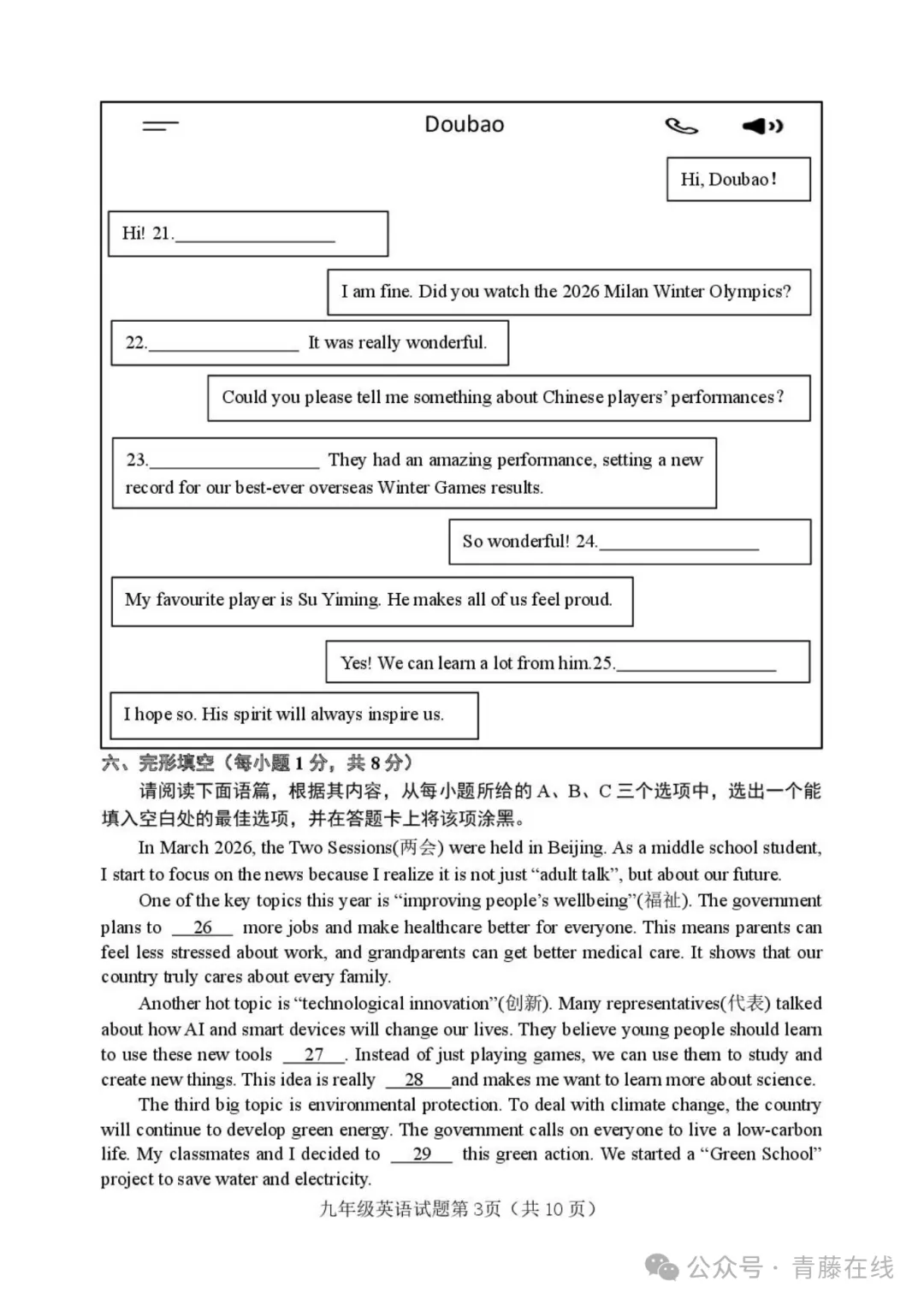 2026.4介休市中考一模全科试卷含答案(可下载) 第35张