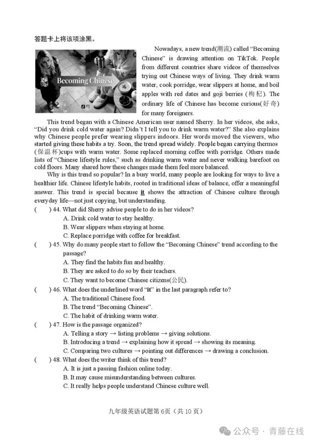 2026.4介休市中考一模全科试卷含答案(可下载) 第38张