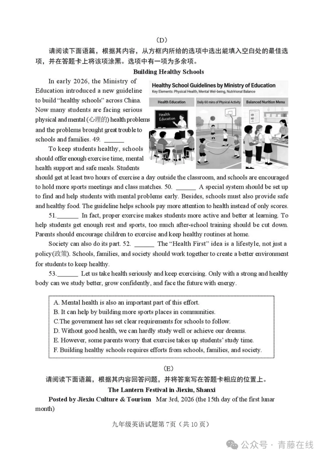 2026.4介休市中考一模全科试卷含答案(可下载) 第39张
