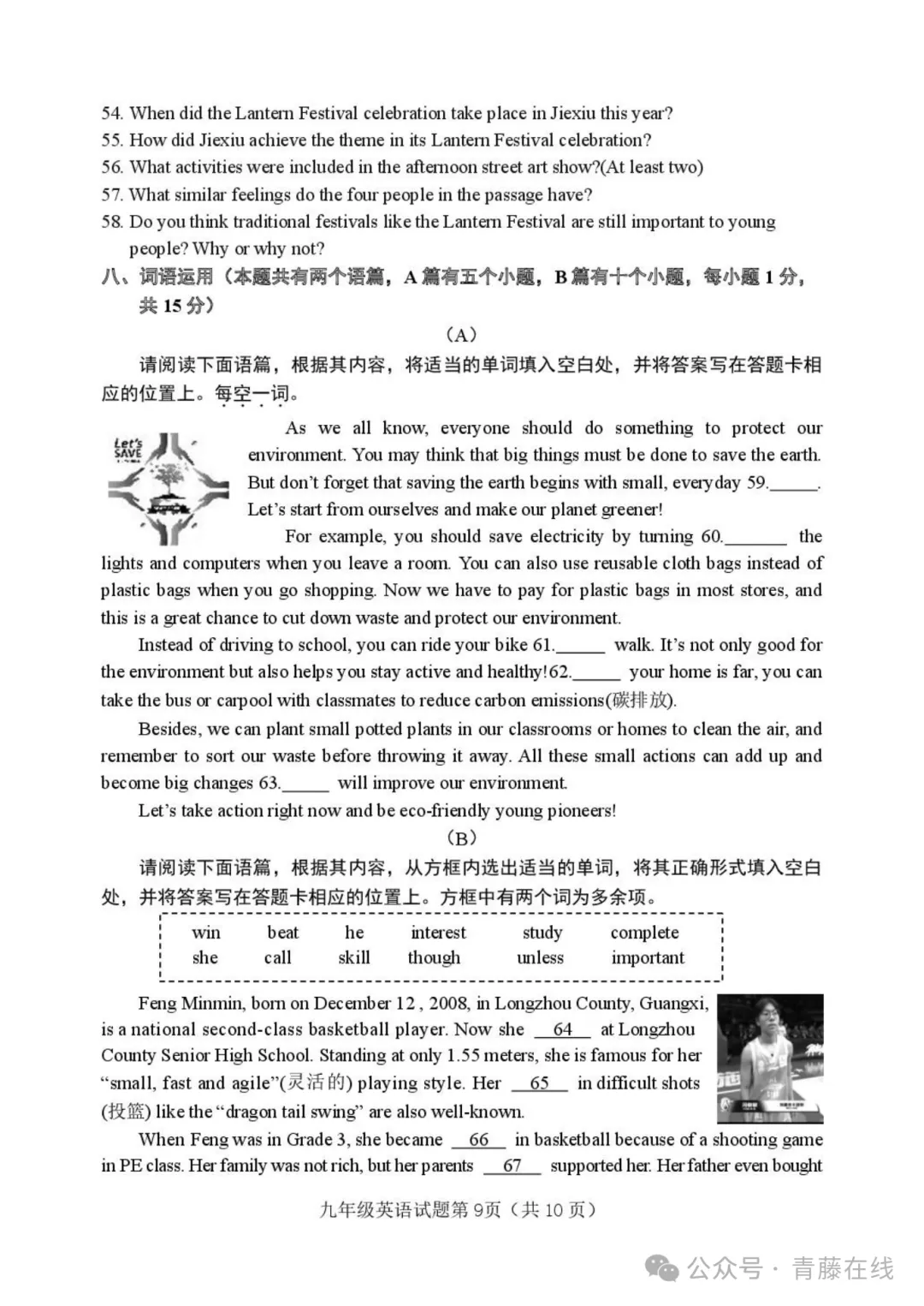 2026.4介休市中考一模全科试卷含答案(可下载) 第41张