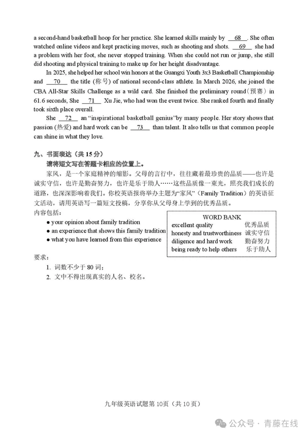 2026.4介休市中考一模全科试卷含答案(可下载) 第42张