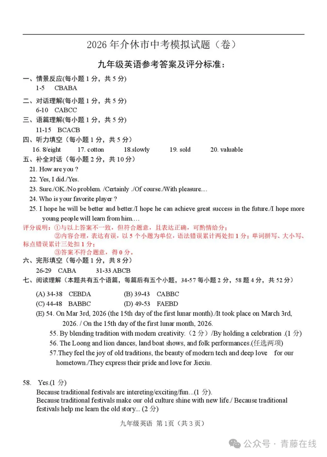2026.4介休市中考一模全科试卷含答案(可下载) 第43张