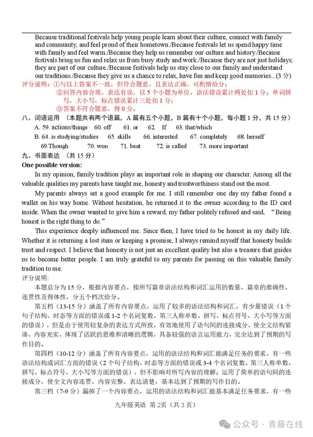 2026.4介休市中考一模全科试卷含答案(可下载) 第44张