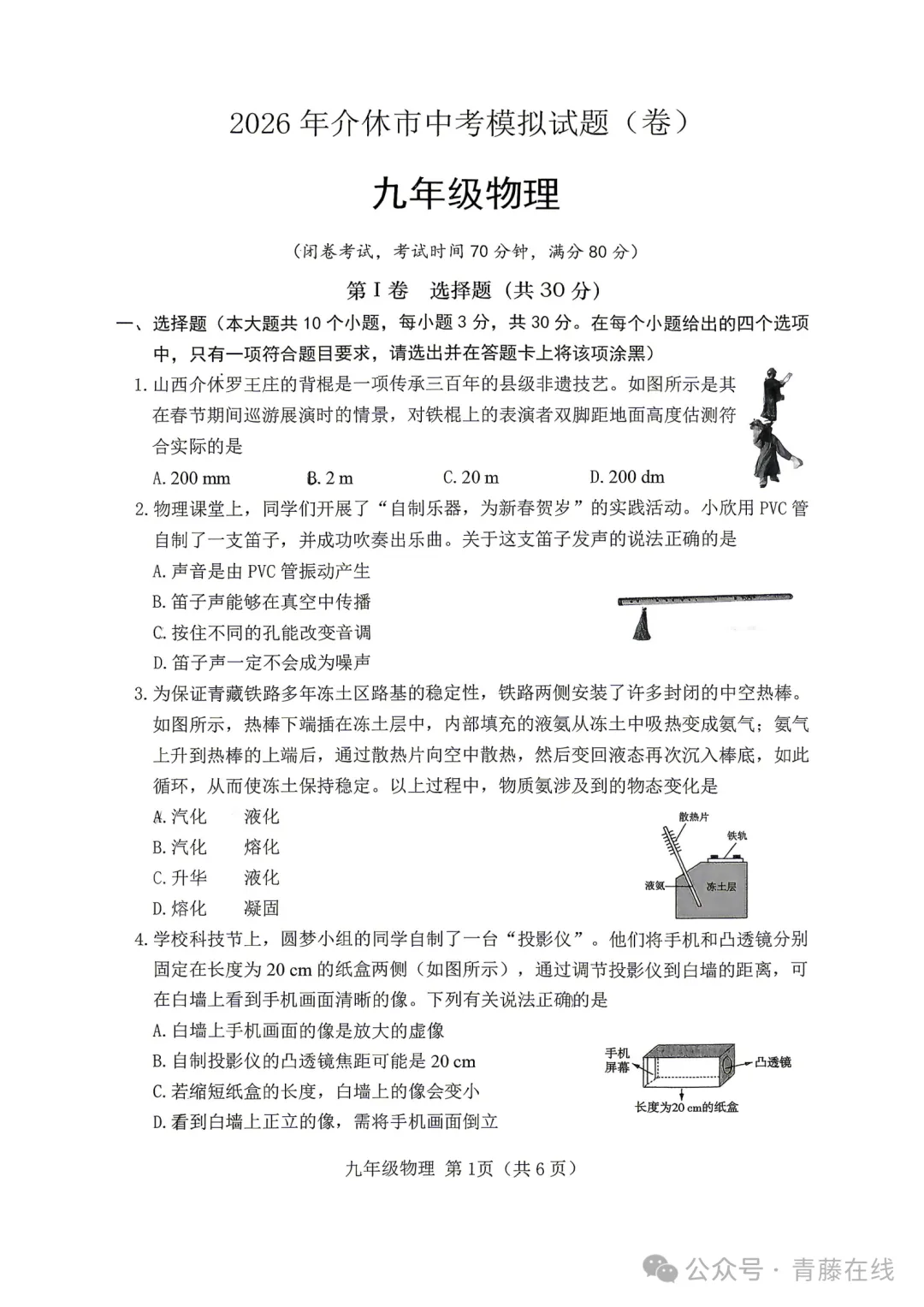 2026.4介休市中考一模全科试卷含答案(可下载) 第46张
