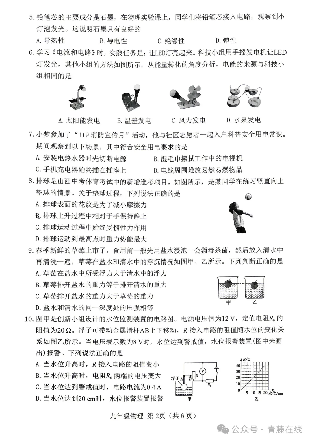 2026.4介休市中考一模全科试卷含答案(可下载) 第47张