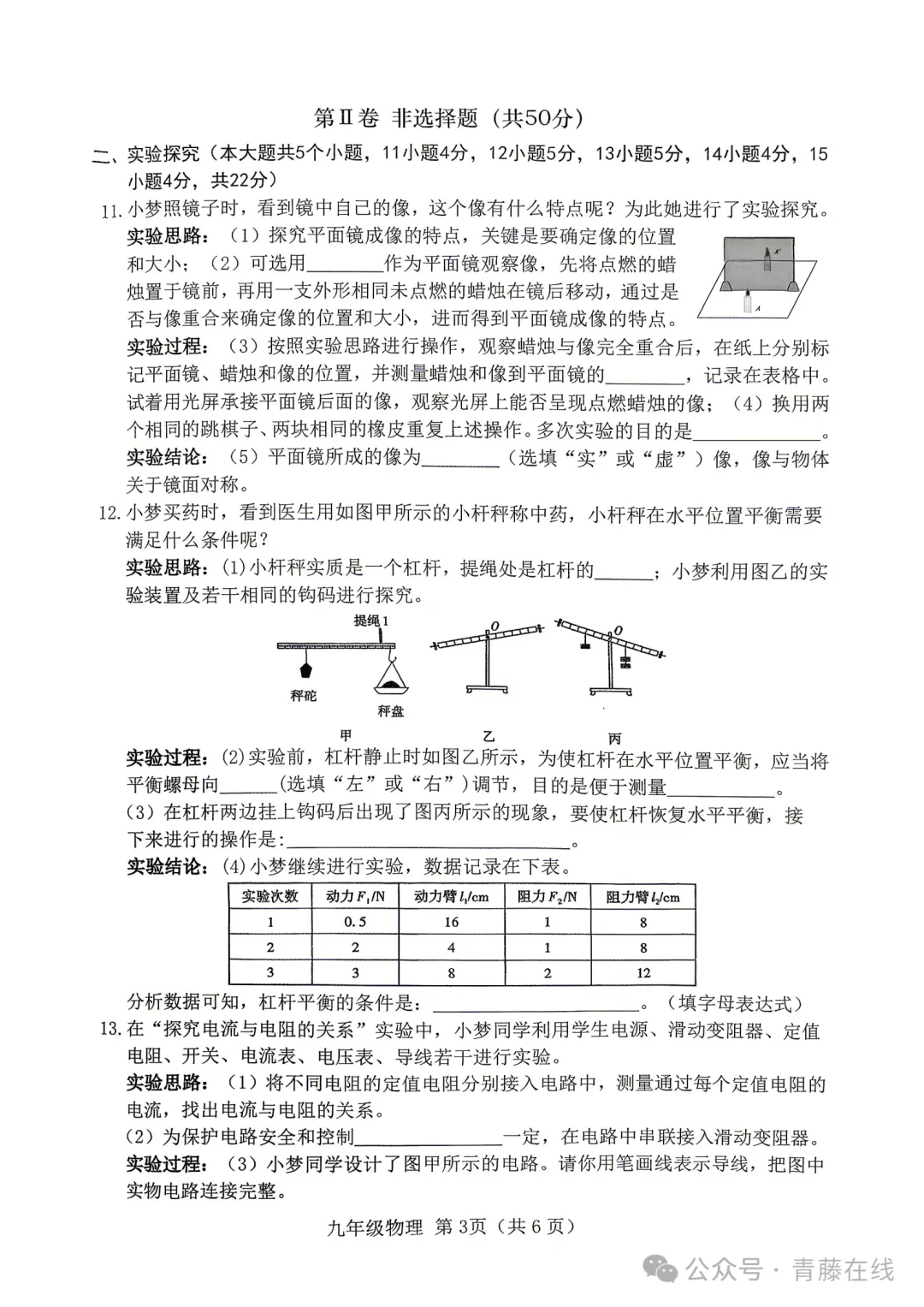 2026.4介休市中考一模全科试卷含答案(可下载) 第48张